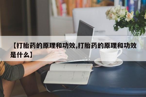 打胎药购买方式资讯 第27页